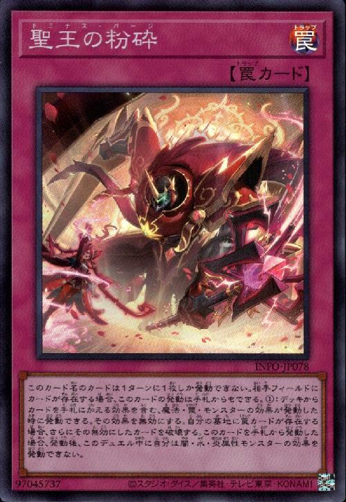 聖王の粉砕 | スーパー | ドラゴンスター | 遊戯王