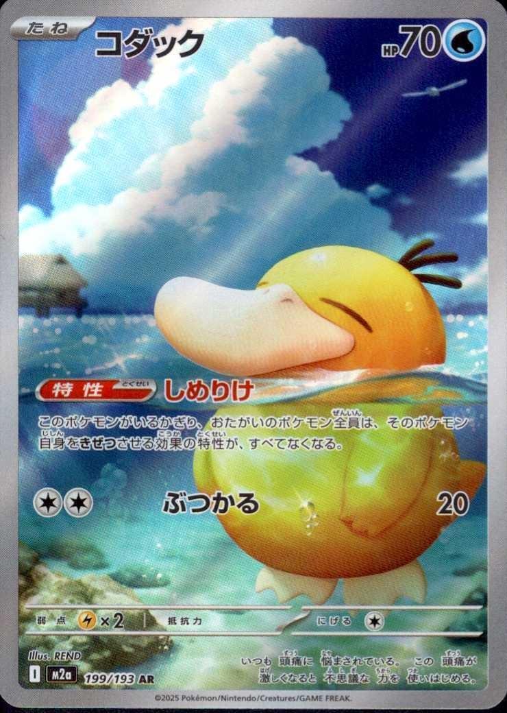 コダック(199/193) | AR | ドラゴンスター | ポケモンカード