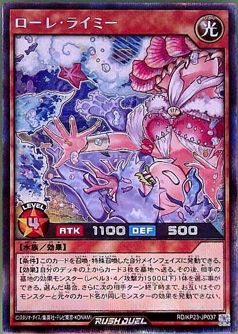 ローレ・ライミー(SEC)(RD/KP23-JP037) | シークレットレア | ドラゴン