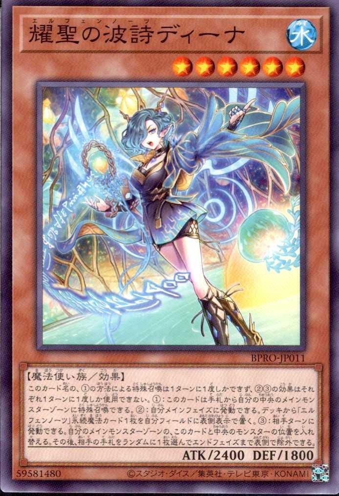 耀聖の波詩ディーナ(高価N) | ノーマル/レア | ドラゴンスター | 遊戯王
