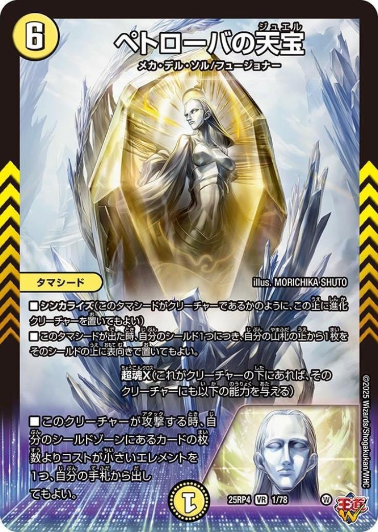 ペトローバの天宝(1/78) | VR | ドラゴンスター | デュエルマスターズ