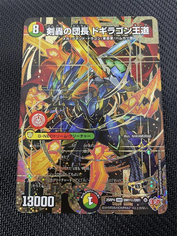 デュエマ 剣轟の団長 ドギラゴン王道 2枚 デュエル・マスターズ DX