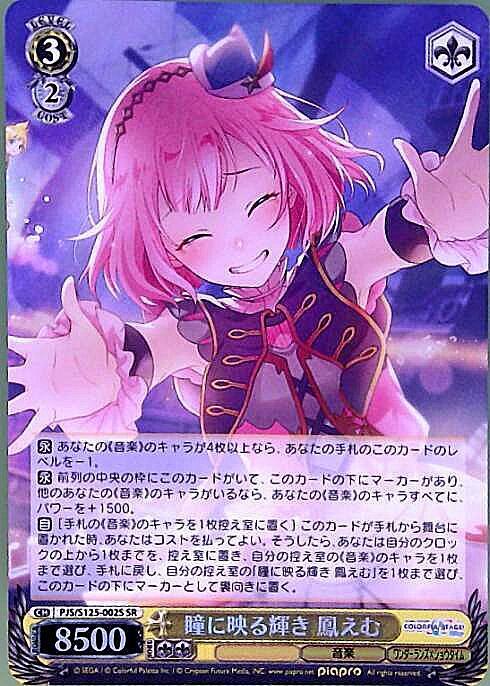 瞳に映る輝き 鳳えむ(PJS/S125-002S) | SR | ドラゴンスター