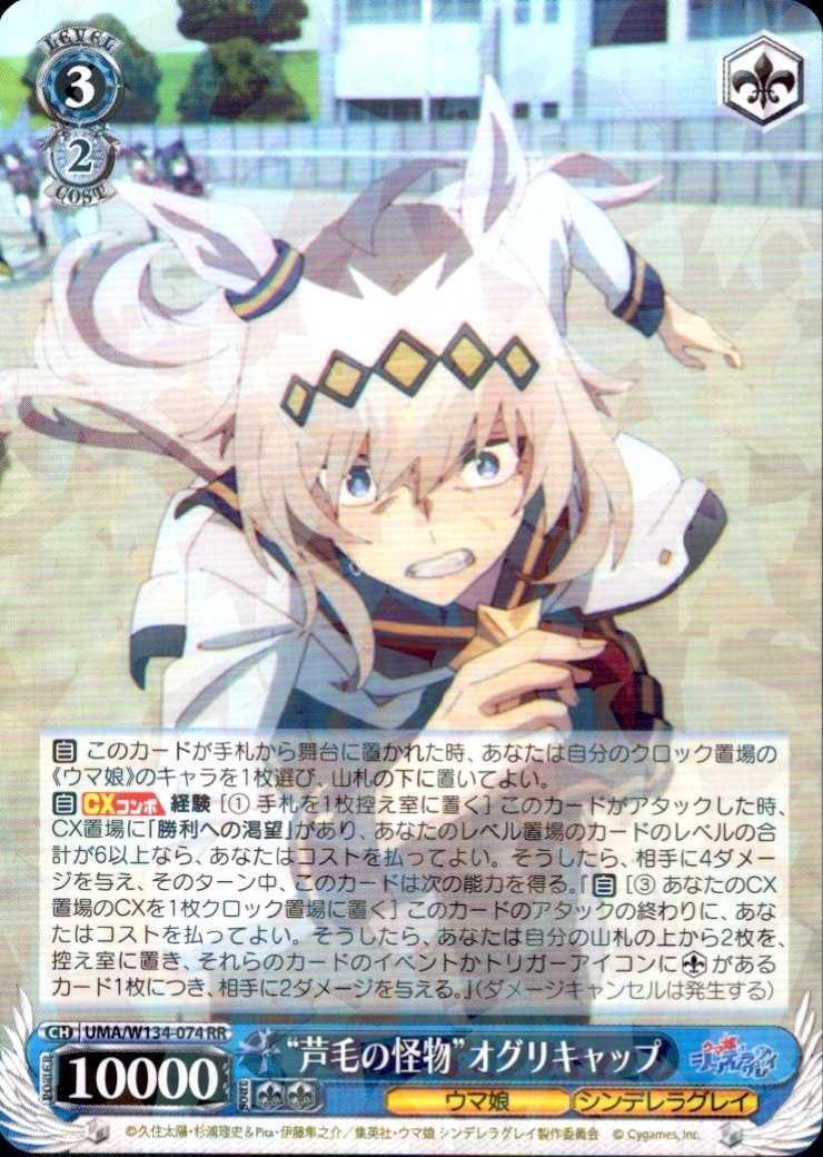 芦毛の怪物”オグリキャップ(UMA/W134-074) | RR | ドラゴンスター