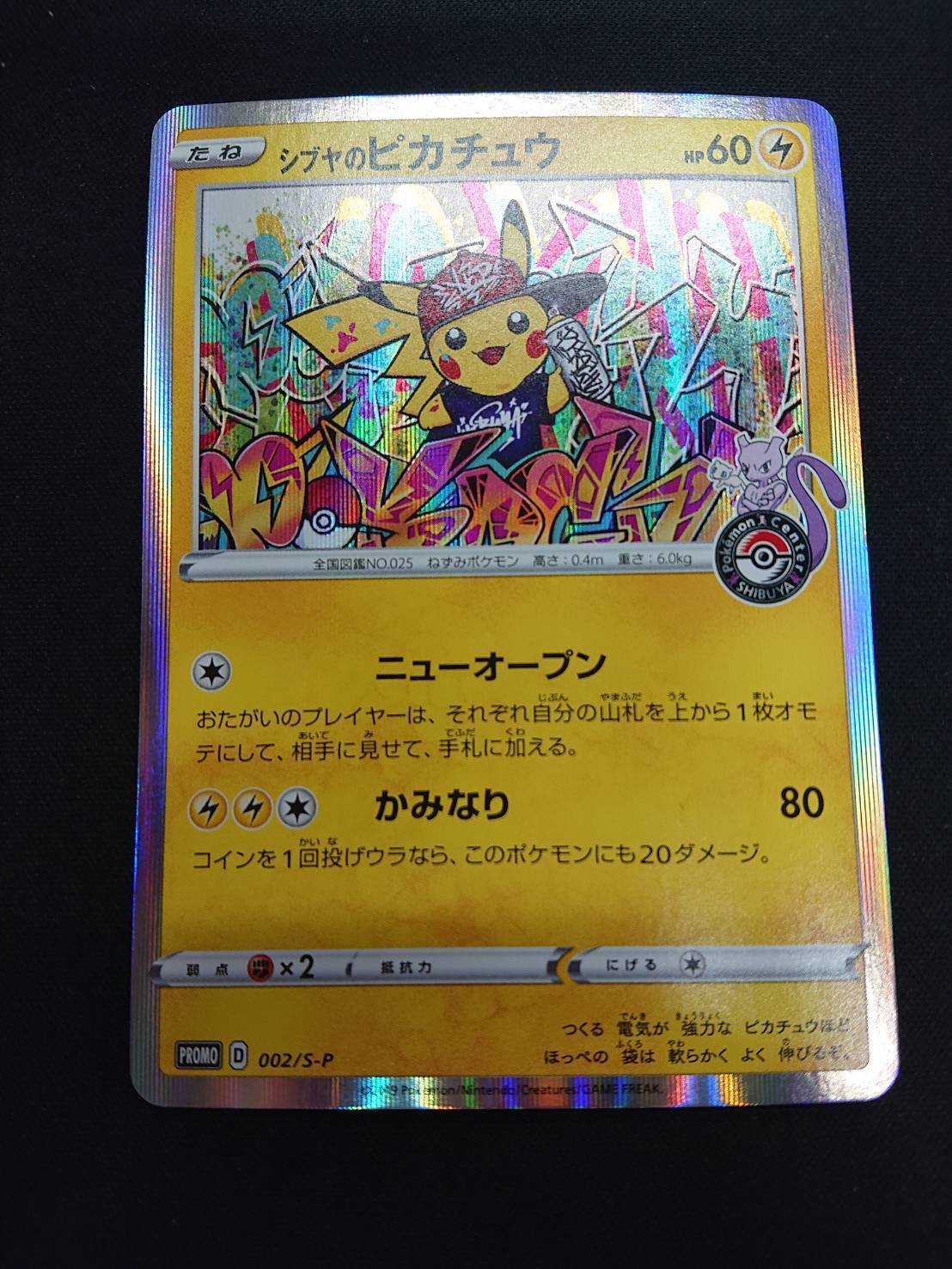 シブヤのピカチュウ（002/S-P) | 未登録 | ドラゴンスター | ポケモン