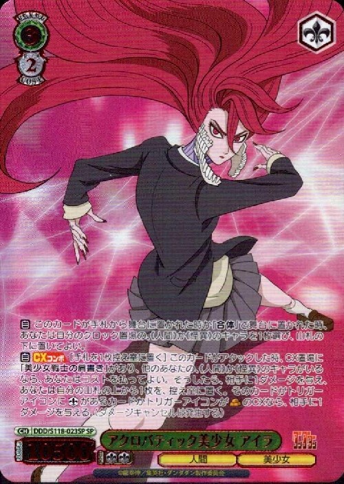 オカルティックガール アイラ ダンダダンPR ヴァイスシュヴァルツ