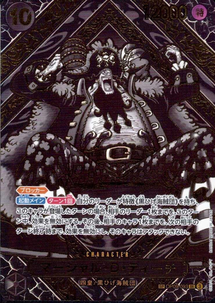 マーシャル・D・ティーチ(SP/SR)(OP09-093)【金箔】 | SP | ドラゴン