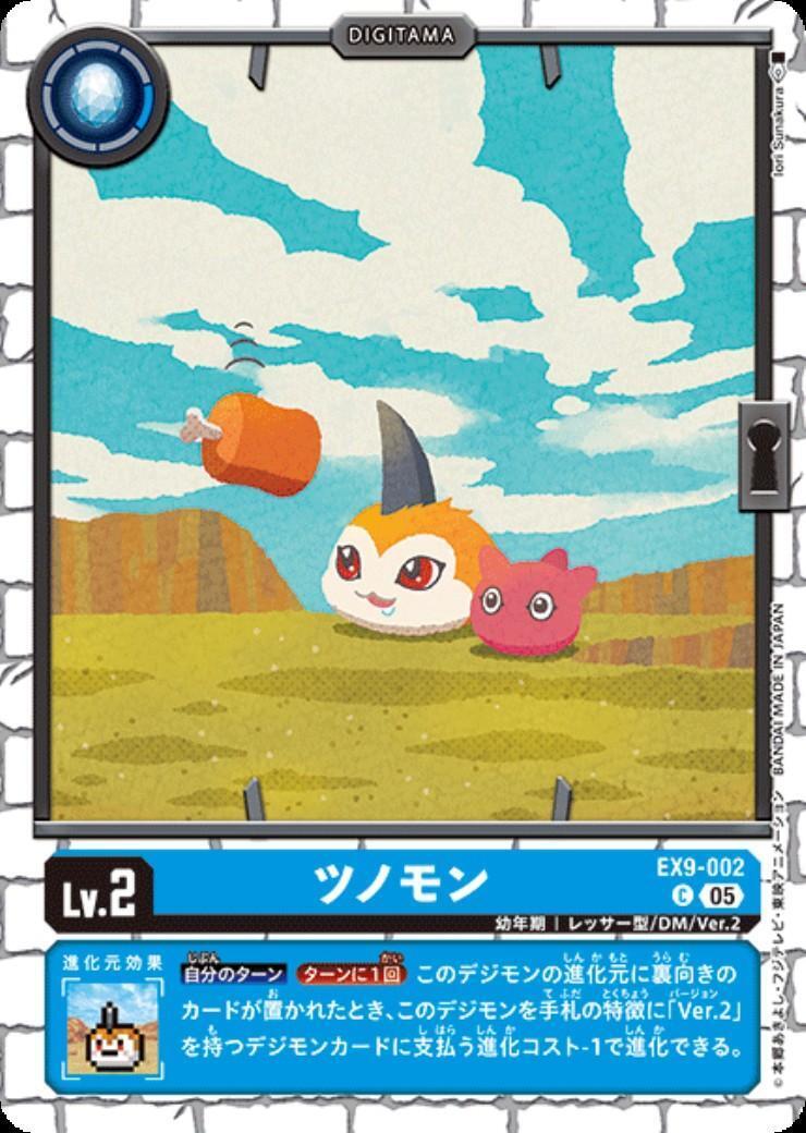 ツノモン(C)(EX9-002) | ノーマル | ドラゴンスター | デジモンカード