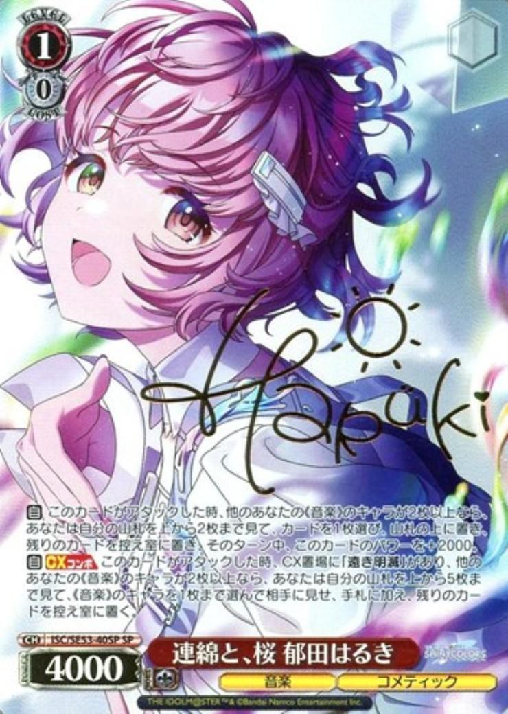 連綿と、桜 郁田はるき(SP/サイン)(ISC/SE53-40SP) | SP | ドラゴン