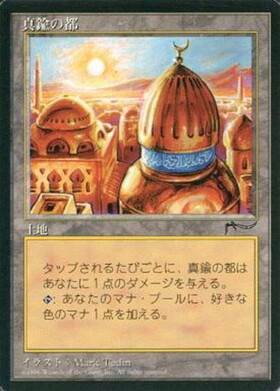 SCH)真鍮の都(空中都市、ビュエルバ)(ボーダーレス)(F)/CITY OF BRASS