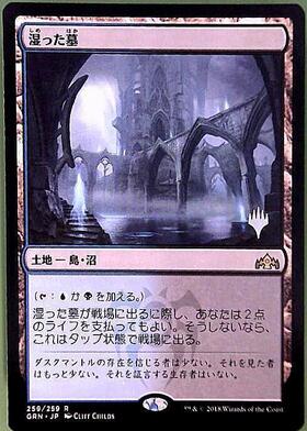 湿った墓 旧枠 英語foil 2枚セット 湿った墓 旧枠 英語