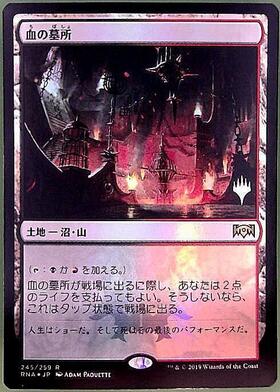 ECL)血の墓所(0262)/BLOOD CRYPT | 神話レア・レア | ドラゴンスター