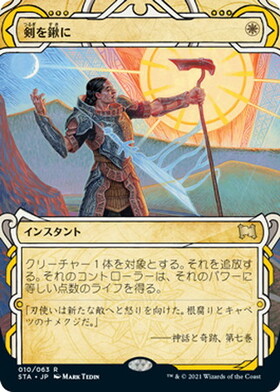 剣を鍬に 商品検索 | ドラゴンスター | マジック：ザ・ギャザリング MTG