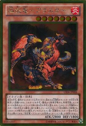 焔征竜-ブラスター(25thレア) | クォーターセンチュリーシークレット