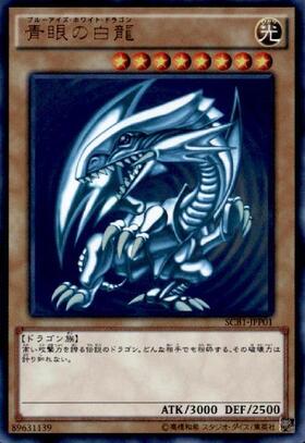 青眼の白龍(LB) | ウルトラ | ドラゴンスター | 遊戯王