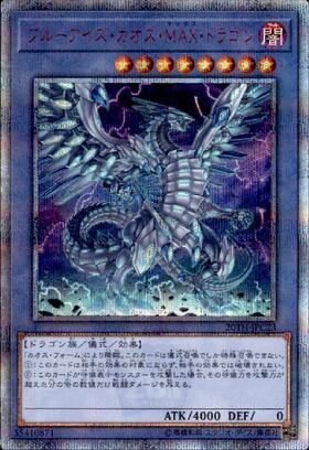 ブルーアイズ・カオス・MAX・ドラゴン(25thレア) | クォーター