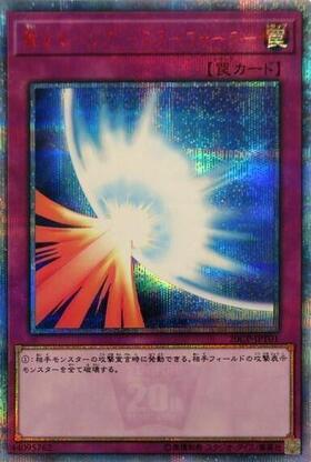 聖なるバリア -ミラーフォース-(ウルトラ/初期デザイン)【QCLP収録