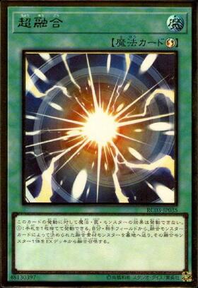 超融合 | スーパー | ドラゴンスター | 遊戯王