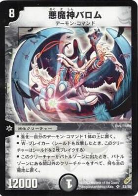 悪魔神バロム(S3/S5)(右手が光っている) | SR | ドラゴンスター