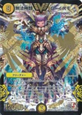 無法神類Gイズモ(金)(シークレット)(秘V1c/秘V2) | ビクトリー