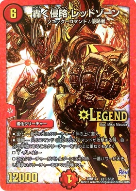 轟く侵略レッドゾーン(L2/L2) | LEG | ドラゴンスター | デュエル