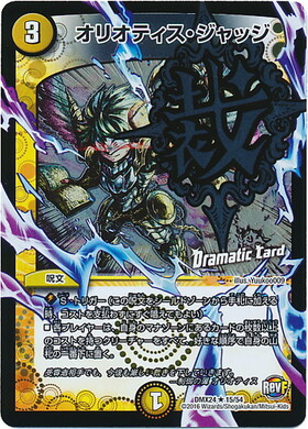オリオティスジャッジ(PR)(P15/Y16)状態：C | プロモ | ドラゴンスター