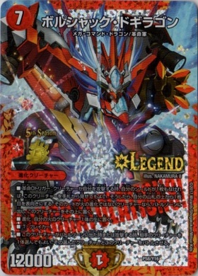 ボルシャックドギラゴン(PR)(P11/Y23)(真久間メガ) | プロモ