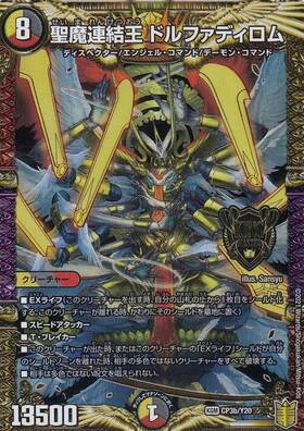 聖魔連結王 ドルファディロム(PR)(CP3b/Y20) | プロモ | ドラゴン