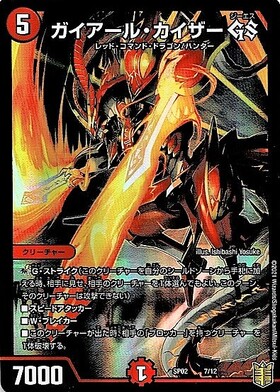 ガイアールカイザー(PR)(Coro35th)(1a/3)(2a/3)(3a/3)3枚セット