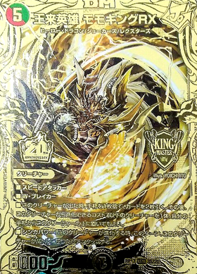 王来英雄 モモキングrx 金 シークレット ゴールドレア 1枚 20th 王来