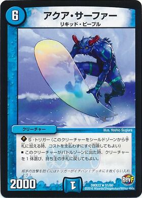 アクアサーファー(PR)(P59/Y9) | プロモ | ドラゴンスター | デュエル