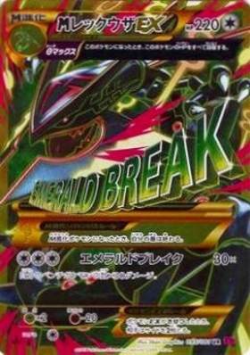 MレックウザEX(095/081 UR) | UR | ドラゴンスター | ポケモンカード