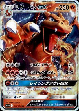 リザードンGX(209/150 SSR) | SSR | ドラゴンスター | ポケモンカード