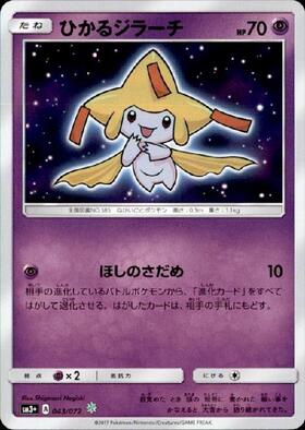 ジラーチ(235/XY-P) | プロモ | ドラゴンスター | ポケモンカード