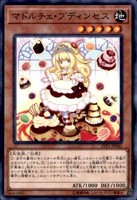 マドルチェ・プディンセス | アルティメット | ドラゴンスター | 遊戯王