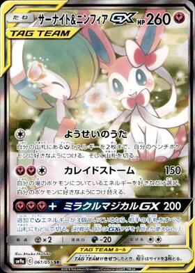 ニンフィアGX(057/051 SR) | SR | ドラゴンスター | ポケモンカード