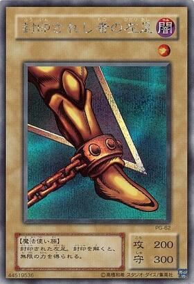 封印されし者の左足 | シークレット | ドラゴンスター | 遊戯王