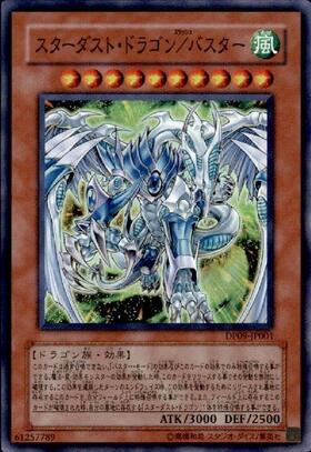 スターダスト・ドラゴン | ゴールドシークレット | ドラゴンスター