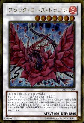 ブラック・ローズ・ドラゴン(DT) | ウルトラ | ドラゴンスター | 遊戯王