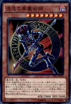 混沌の黒魔術師(ウルトラ/初期デザイン)(QCLP-JP018) | ウルトラ