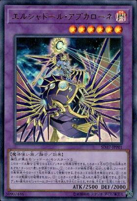 エルシャドール・アプカローネ | プリズマティックシークレット