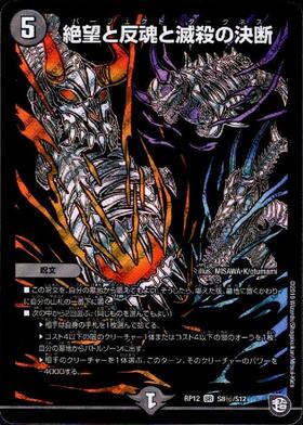 絶望と反魂と滅殺の決断(S8/S12) | SR | ドラゴンスター | デュエル