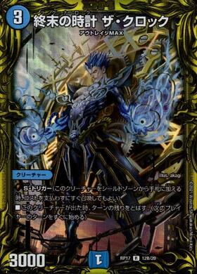 終末の時計ザクロック(R/20thSP)(12B/20) | R/ホイル | ドラゴンスター