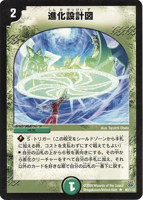 進化設計図 | R | ドラゴンスター | デュエルマスターズ