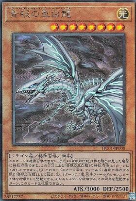 青眼の亜白龍 | ホログラム | ドラゴンスター | 遊戯王