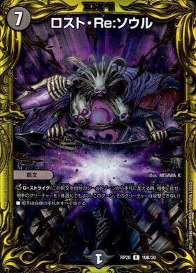 ロスト・Re:ソウル(10A/20) | 20thレア | ドラゴンスター | デュエル