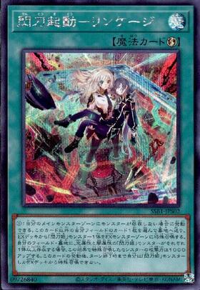 閃刀起動-リンケージ(プリズマティックシク) | プリズマティック