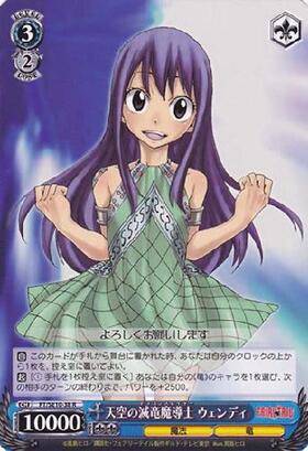 天空の滅竜魔導士ウェンディ(サイン)(FT/SE10-38) | R | ドラゴン