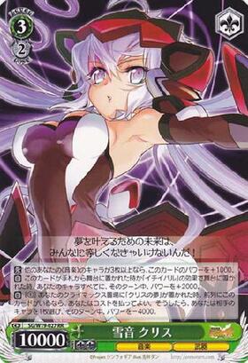 雪音クリス(サイン)(SG/W19-027SP) | SP | ドラゴンスター | ヴァイス