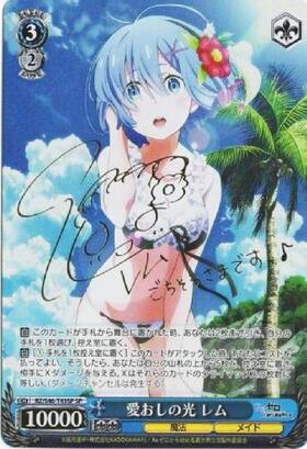 愛おしの光レム(サイン)(RZ/S46-T43SP) | SP | ドラゴンスター